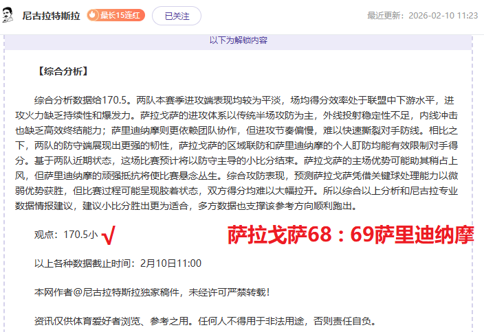 苏莱任意球,制胜,获罗马客场,体彩玩彩网,体育彩票,玩彩网,足球彩票,篮球彩票,官方网站