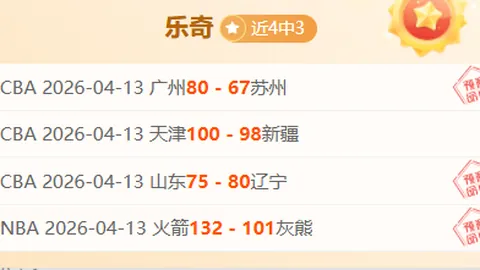 湖人收官战数据剖析：胜负预测及总分趋势
